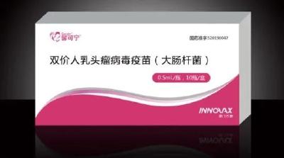 5月起我省可预约接种国产宫颈癌疫苗！9-14岁为最佳接种年龄