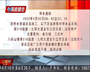 今天提醒您 2020-04-29