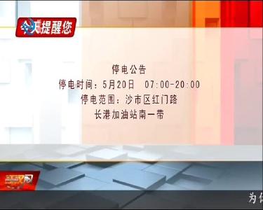 今天提醒您 2020-05-19