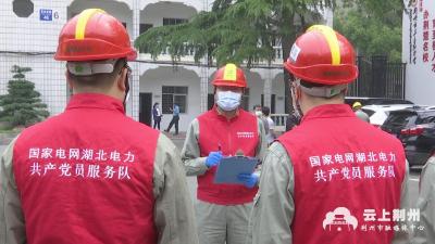 荆州：排查用电隐患 保障初三年级师生如期复学