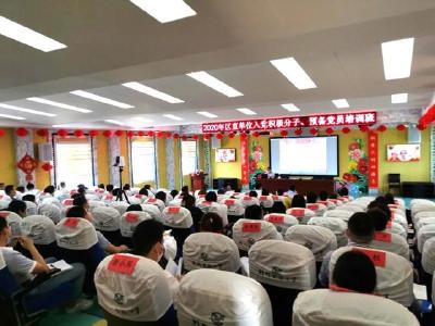  荆州区举办2020年区直单位入党积极分子、预备党员培训班
