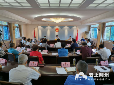 荆州市五届人大常委会召开第三十三次主任会议