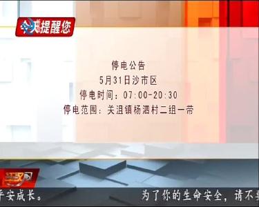 今天提醒您 2020-05-30