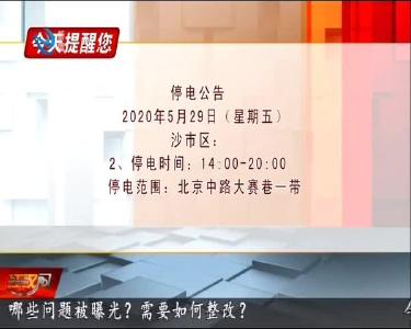 今天提醒您 2020-05-28