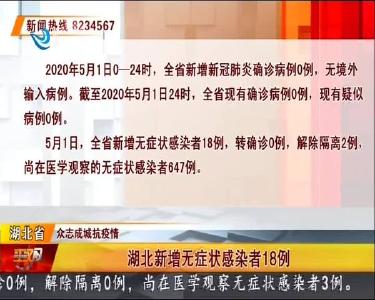 荆州新增无症状感染者0例