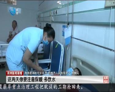蒋柳花：白衣执甲 驰援情谊永难忘