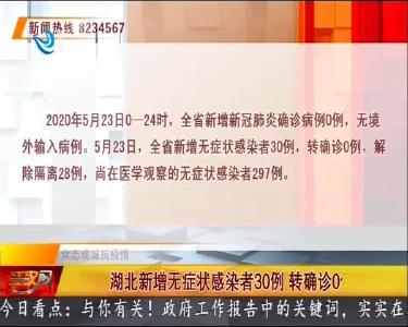 荆州新增无症状感染者0例