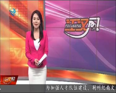 荆州新增无症状感染者0例