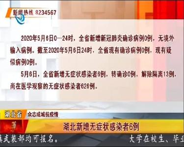 荆州新增无症状感染者0例