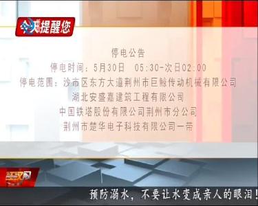 今天提醒您 2020-05-29