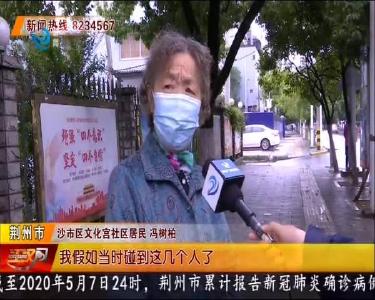 金库劫案告破 荆州市民拍手称快