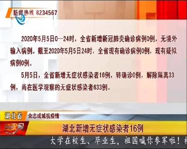荆州新增无症状感染者0例