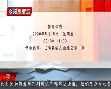 今天提醒您 2020-05-14