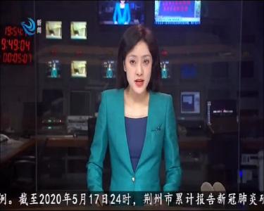 感动荆州2019年度人物（群体）名单