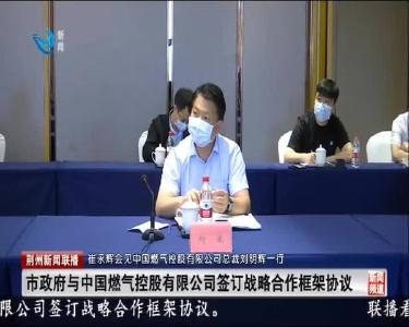 荆州新闻联播 2020-05-07