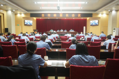 荆州市检察长会议要求：争先进位 保持一流 做好五个坚定不移