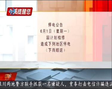 今天提醒您 2020-05-31