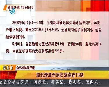 荆州新增无症状感染者0例