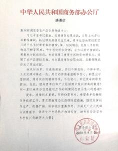 荆州这家企业收到一份来自国家商务部办公厅的感谢信!