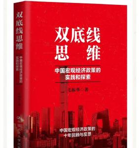 荆州骄傲丨经济学家毛振华新作出版 厉以宁为新书作推荐序