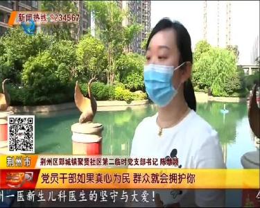 楼栋志愿服务队 构筑社区严密防线