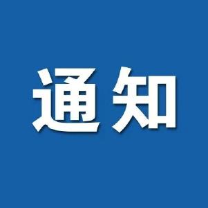 5月15日17时30分至19日8时，这些业务暂停对外服务