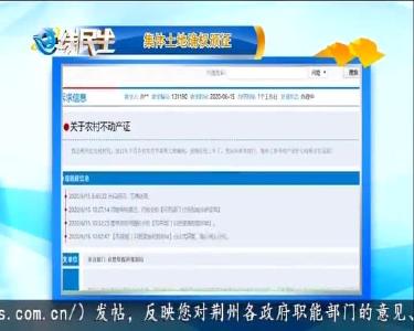 e线热点：集体土地确权颁证
