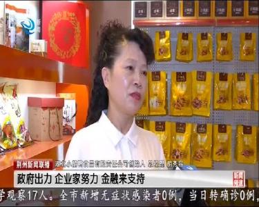 荆州新闻联播 2020-06-02