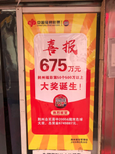 675万！荆州福彩第50个500万以上大奖诞生！