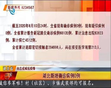 荆州市新型冠状病毒感染肺炎疫情防控指挥部通告第23号