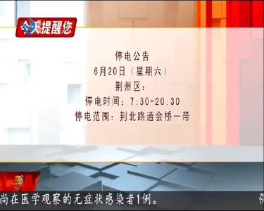 今天提醒您 2020-06-19