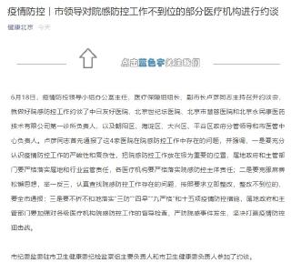 院感防控存在问题 北京4家医疗机构负责人被约谈