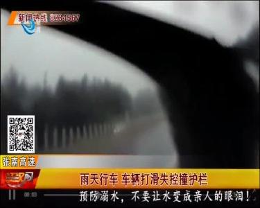 雨天行车 车辆打滑失控撞护栏