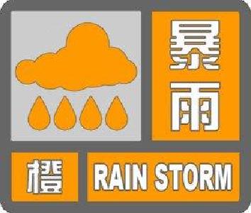 紧急提醒！荆州市气象台发布暴雨橙色预警