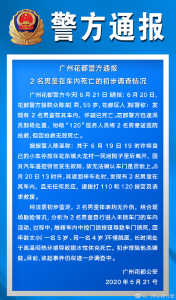 广州两男童私进他人车内死亡 车主该担责吗？