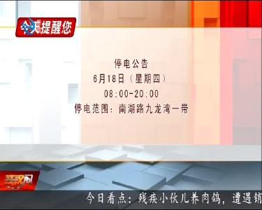 今天提醒您 2020-06-17