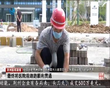 路路通达荆北“芯”
