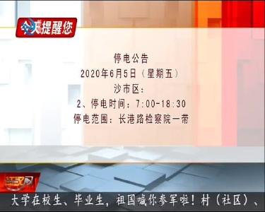 今天提醒您 2020-06-04