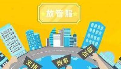 荆州开发区：深化“放管服”改革，真心服务企业 