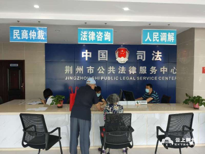 荆州市司法局今天正式启动“法援惠民生 扶贫奔小康”活动