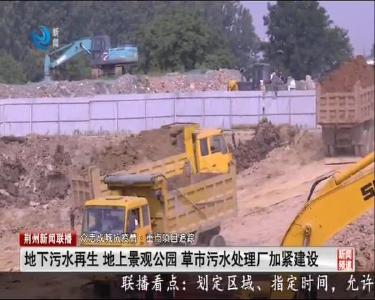 荆州新闻联播 2020-06-07