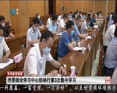 荆州新闻联播 2020-06-17