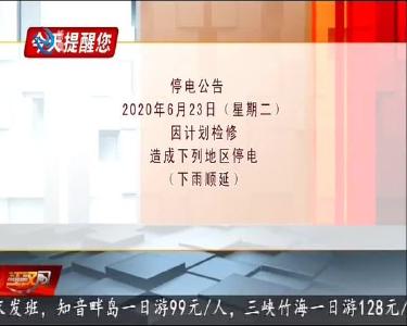 今天提醒您 2020-06-22