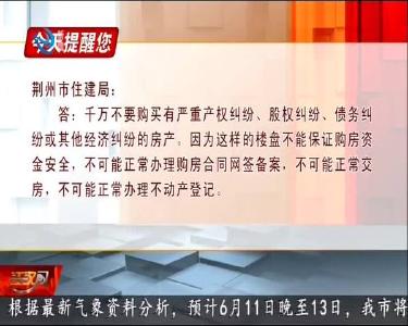 今天提醒您 2020-06-11