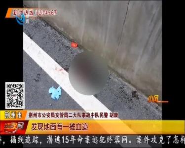 三轮车致人死亡后逃逸 英勇民警48小时内破案