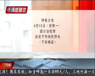 今天提醒您 2020-06-14