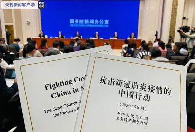 国务院新闻办发布《抗击新冠肺炎疫情的中国行动》白皮书 