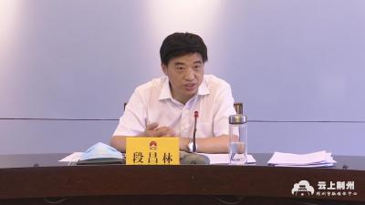 市五届人大常委会召开第三十四次主任会议