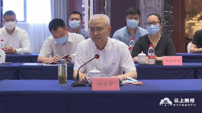 荆州市2020年上半年招商引资推介会暨项目集中签约活动举行  总投资426亿元的36个项目集中签约