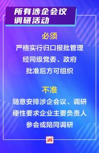 海报丨服务企业群众， “十必须十不准”请记牢！